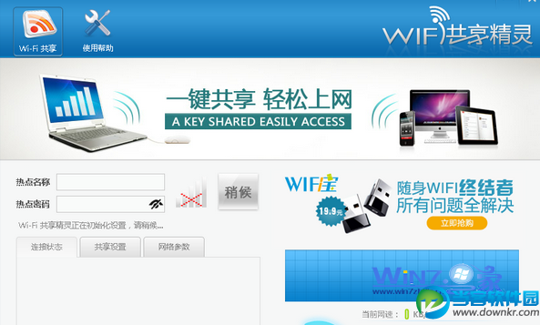 wifi共享精灵常见错误代码解决