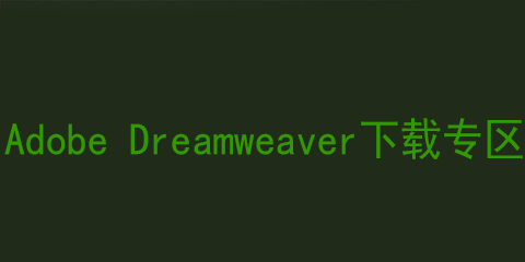 adobe dreamweaver