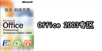 Office 2003