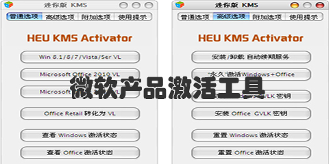 Win激活软件