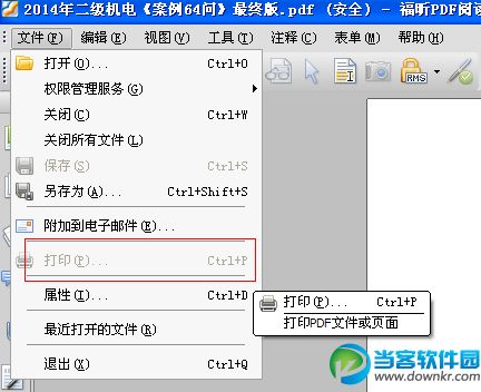 PDF文件安全性设置简单解除方法