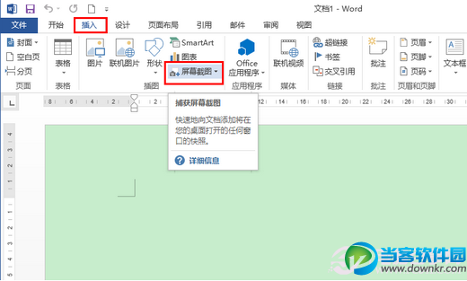 Office 2013屏幕截图工具截图方法