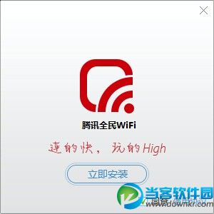 腾讯全民wifi使用图解教程