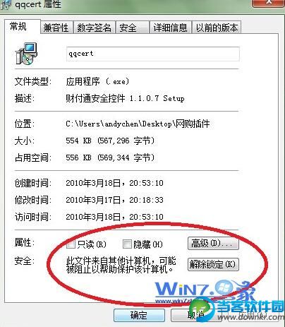 Win7安装软件提示“无法验证发行者”怎么解决？