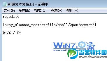 Win7系统无法打开exe可执行文件怎么解决？