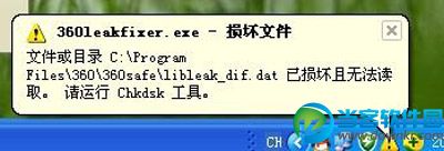 360leakfixer.exe是什么？