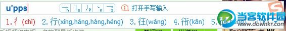 搜狗输入法打不认识的字图解
