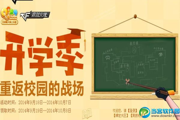 cf开学季重返校园的战场活动 狐者沙漠风暴道具免费领