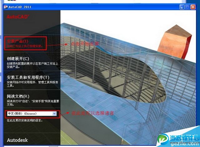 AutoCAD 2011安装图解教程