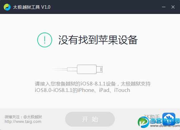 太极越狱工具iOS8.1.1完美越狱教程