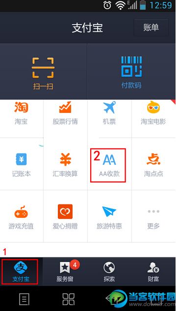 支付宝aa收款操作使用教程