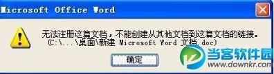Word无法注册文档问题解决方法