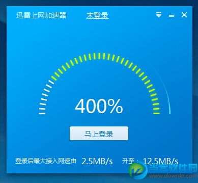 使用迅雷上网加速器上网加速至30M