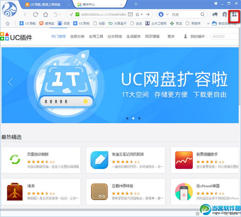 uc浏览器电脑版翻译设置在哪？