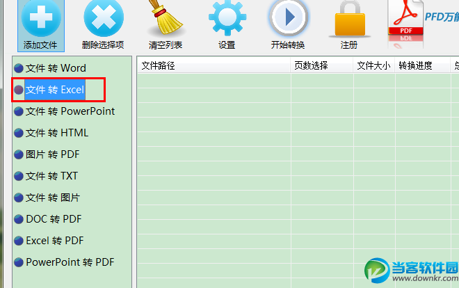 PDF文件转换成excel表格操作教程