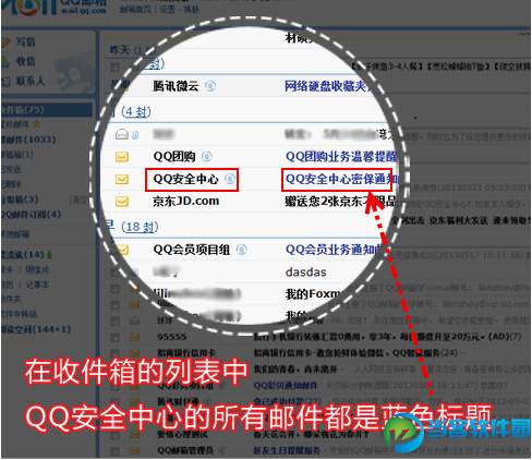 分辨qq盗号邮件的两大绝招