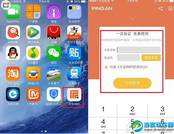 平安WiFi输入号码格式不正确怎么办?及解决办法