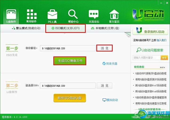 U启动UEFI版U盘启动操作步骤教程