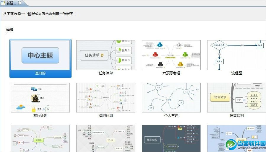 教你如何使用xmind制图软件导出图片