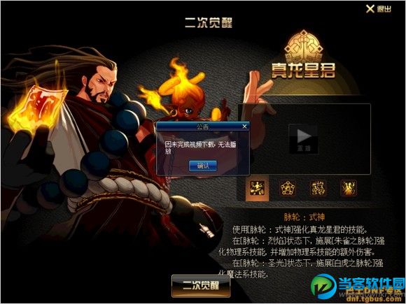 dnf驱魔二觉真龙星君刷图加点技巧攻略分享