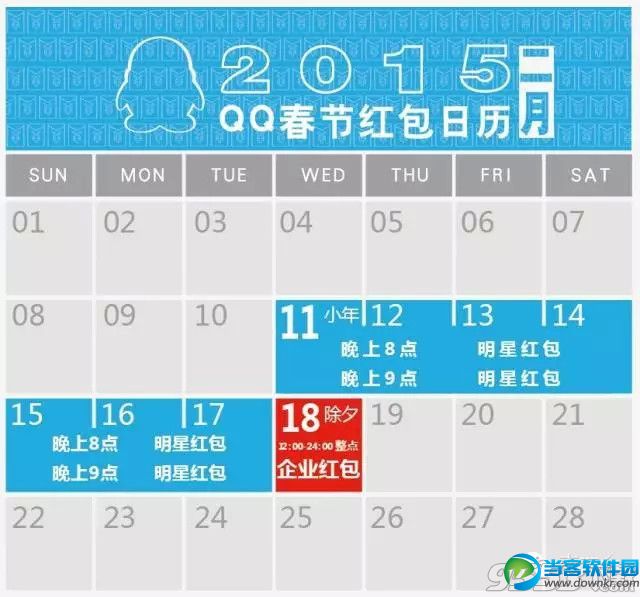 QQ16周年30亿红包大放送，教你如何玩转2015春节QQ抢红包活动