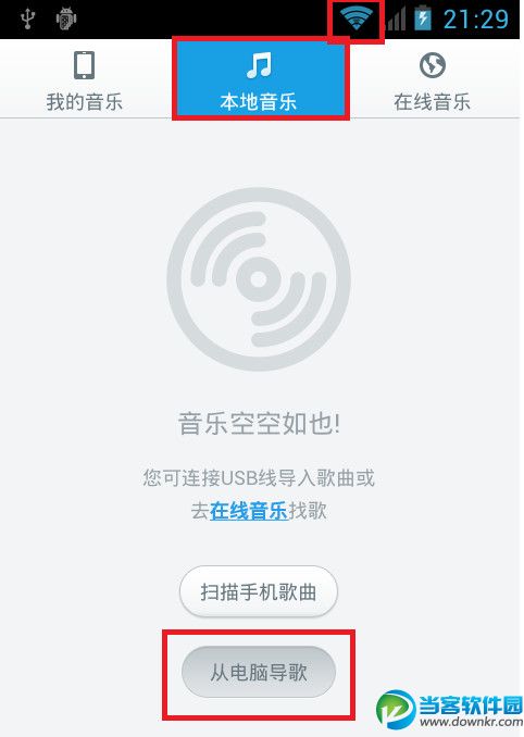 百度音乐wifi传歌图解教程