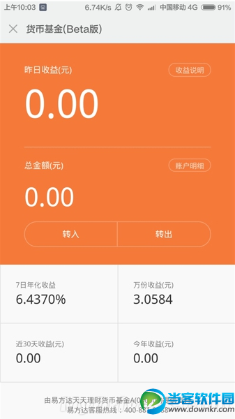 小米钱包理财产品货币基金收益怎么样?