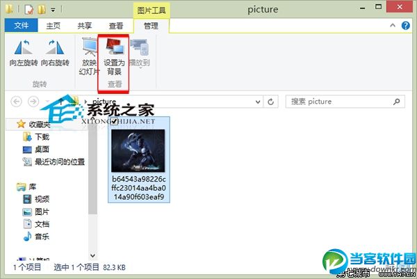 Win8系统将图片设为桌面的快捷操作方法