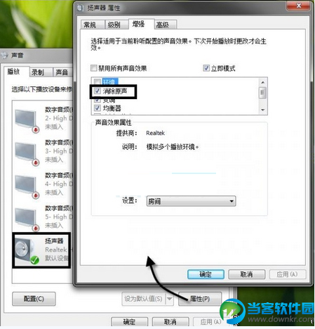 教你如何在Win7系统下优化音乐播放让你在家尽情K歌