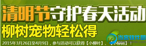 DNF柳树宠物升级后属性内容图文介绍