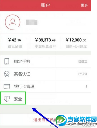 京东网银钱包开启手势密码教程