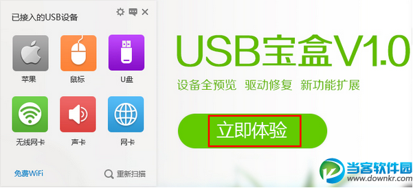 USB宝盒使用教程之制作U盘PE启动盘