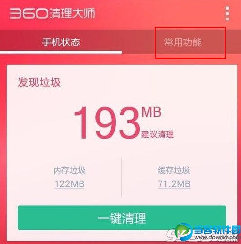 360清理大师压缩照片操作流程