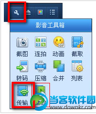 使用wifi传输qq影音教程