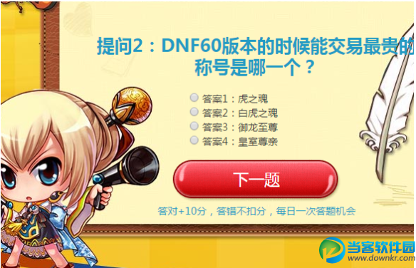 DNF60版本的时候能交易最贵的称号是哪一个?答案揭晓