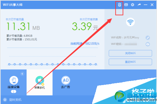 WiFi共享大师让手机控制电脑教程