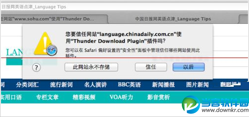 苹果MAC系统中Safari总是跳出是否信任插件的提示解决办法