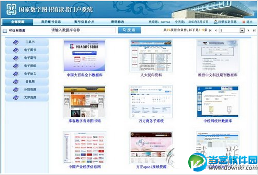 中国知网免费下载方法操作步骤图文教程