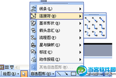 教你PPT结构图制作中箭头跟着目标走的方法