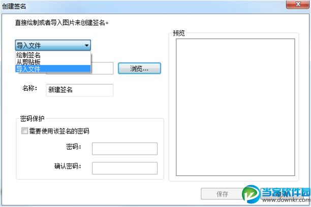 福昕阅读器PDF签名设置步骤教程