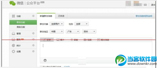 微信公众平台如何设置后台推送信息？