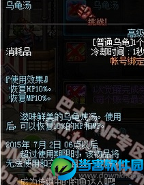 DNF乌龟汤属性效果解析