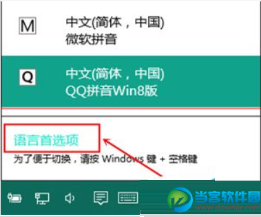 win10系统预览版更改默认输入法的详细教程