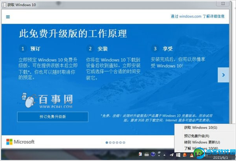 如何关闭Win10升级提示