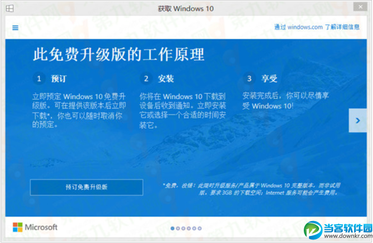 windows10系统免费升级预订流程