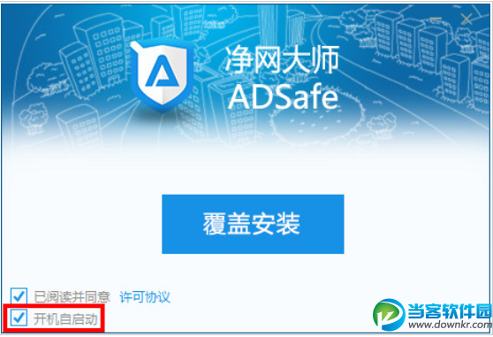 adsafe净网大师设置开机启动三种方法