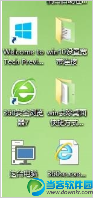 win10系统如何去掉快捷方式小箭头