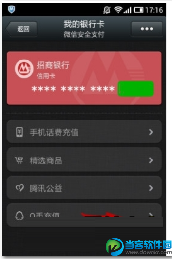 教你微信怎么充值q币教程