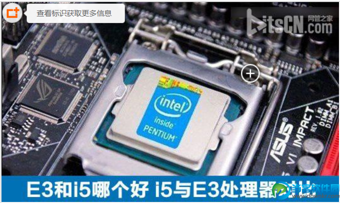 E3和i5哪个好？i5处理器与E3处理器区别对比介绍