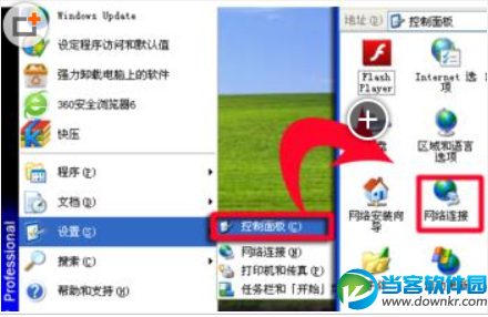 教你如何查看xp系统电脑里保存的wifi密码教程